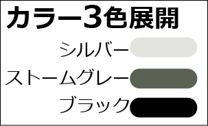 カラーバリエーション